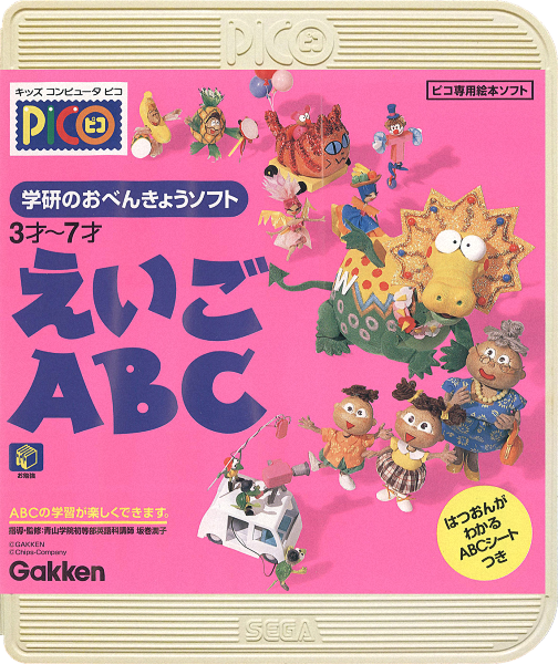 Gakken No O-Benkyou Soft Eigo ABC box art for Sega Pico